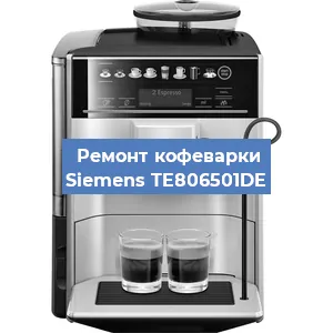 Замена термостата на кофемашине Siemens TE806501DE в Самаре